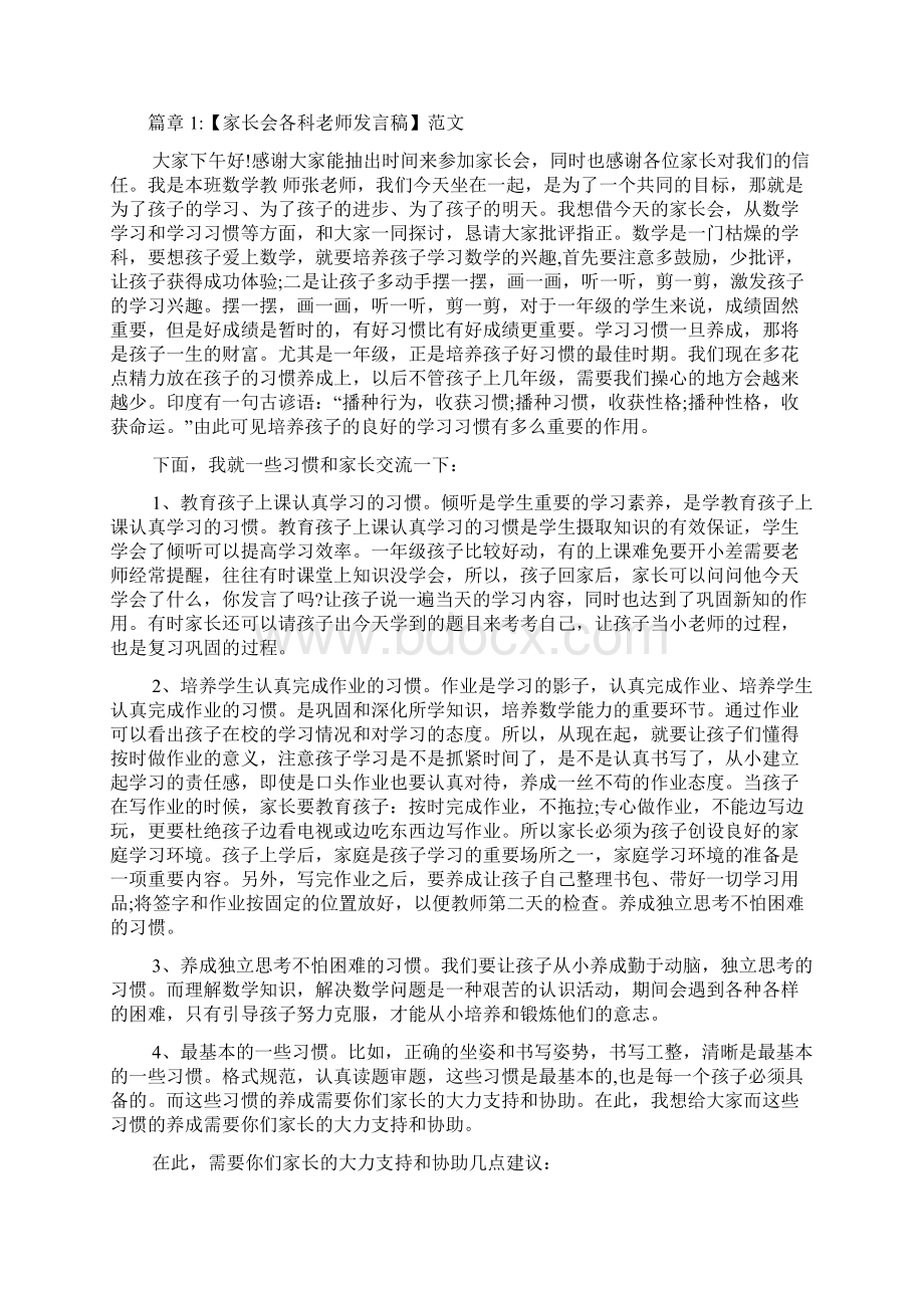 家长会各科老师发言稿范文6篇.docx_第2页