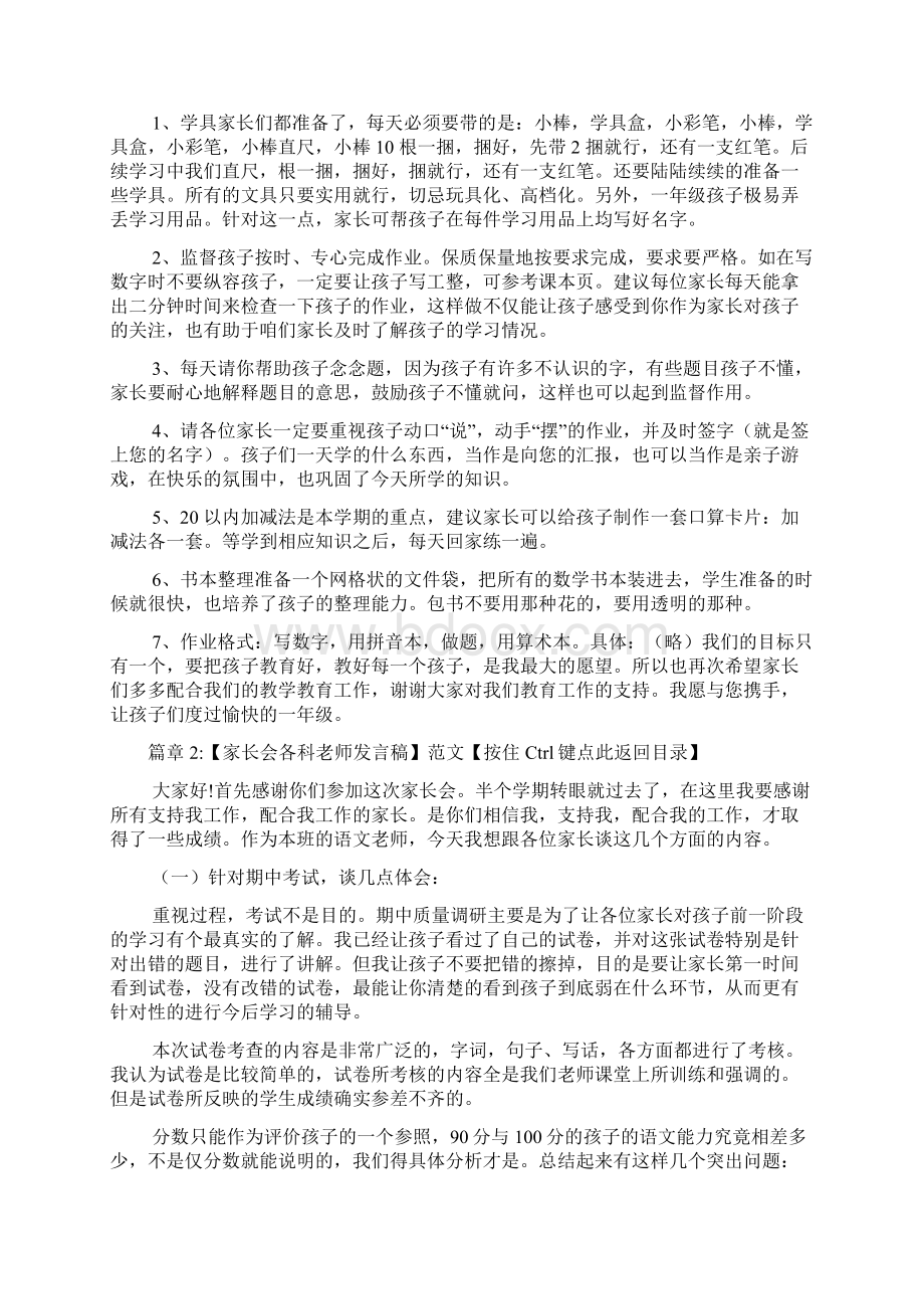 家长会各科老师发言稿范文6篇.docx_第3页