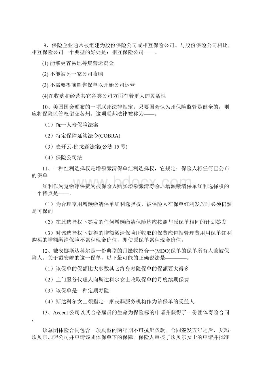 280中文试题解析Word文档下载推荐.docx_第3页