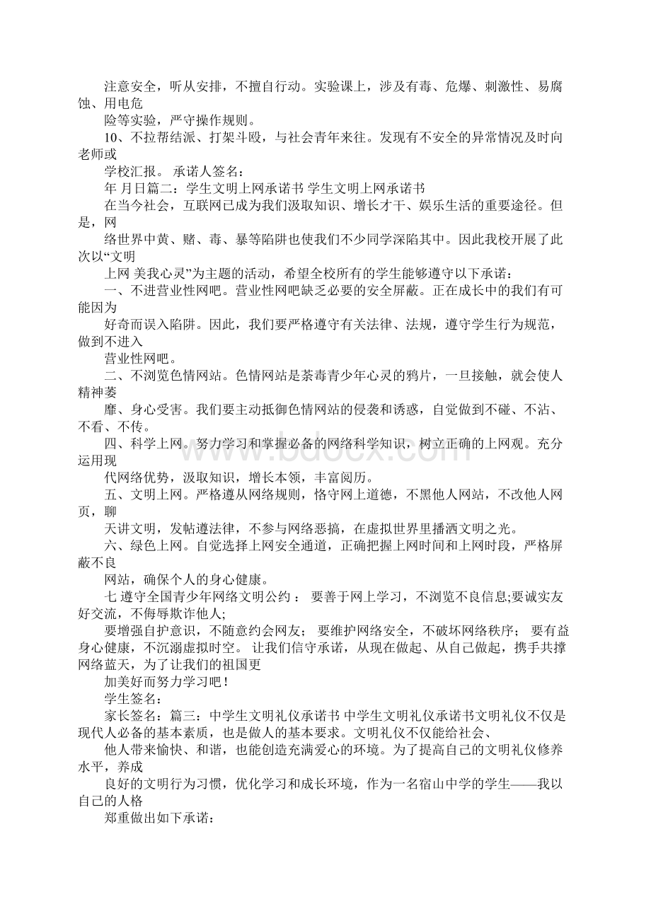 少先队员承诺书精品Word格式.docx_第2页