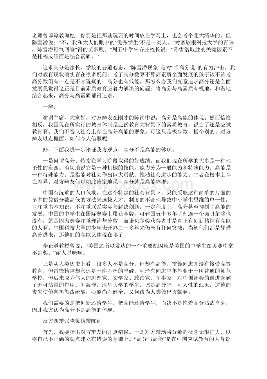 高分不是代表高能辩论.docx_第2页