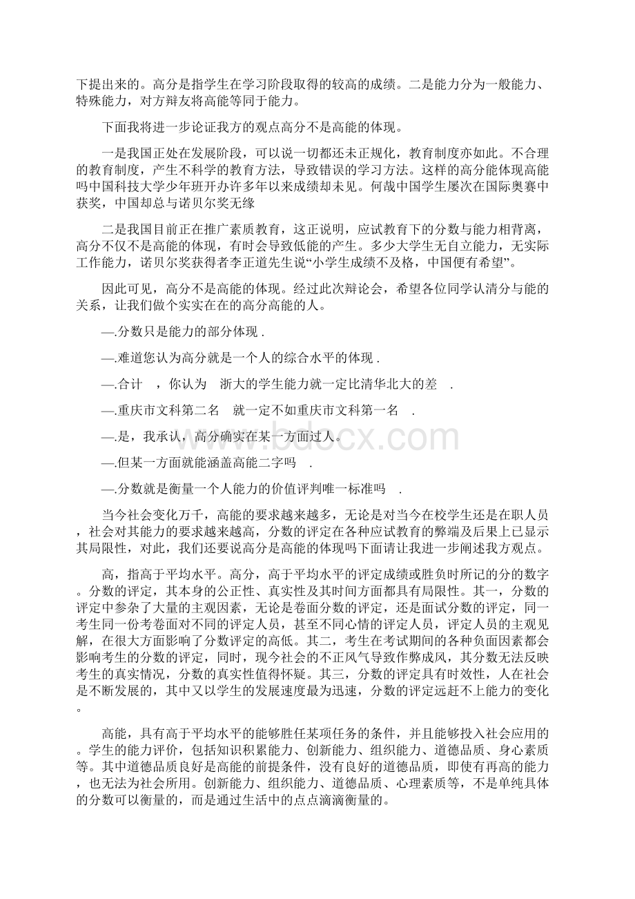 高分不是代表高能辩论.docx_第3页