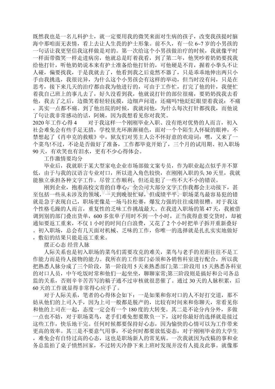 工作心得Word文档下载推荐.docx_第3页