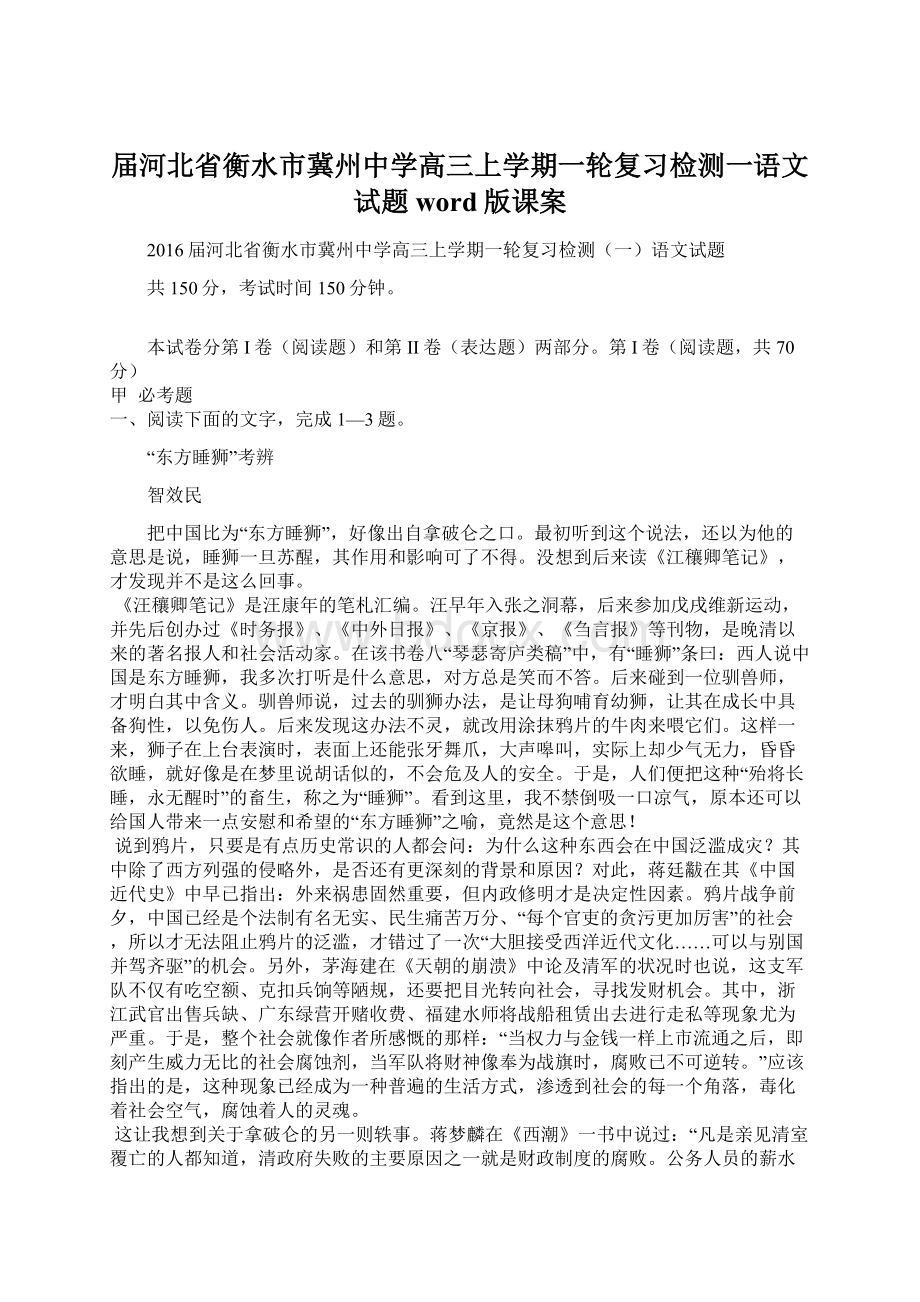 届河北省衡水市冀州中学高三上学期一轮复习检测一语文试题word版课案Word格式文档下载.docx_第1页