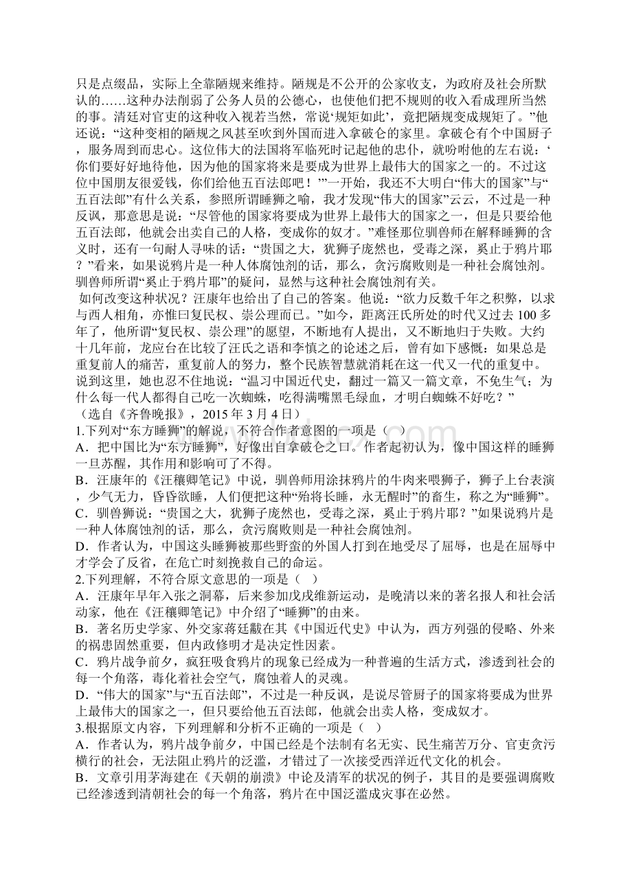 届河北省衡水市冀州中学高三上学期一轮复习检测一语文试题word版课案Word格式文档下载.docx_第2页