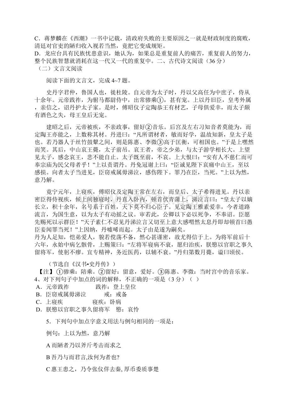 届河北省衡水市冀州中学高三上学期一轮复习检测一语文试题word版课案Word格式文档下载.docx_第3页