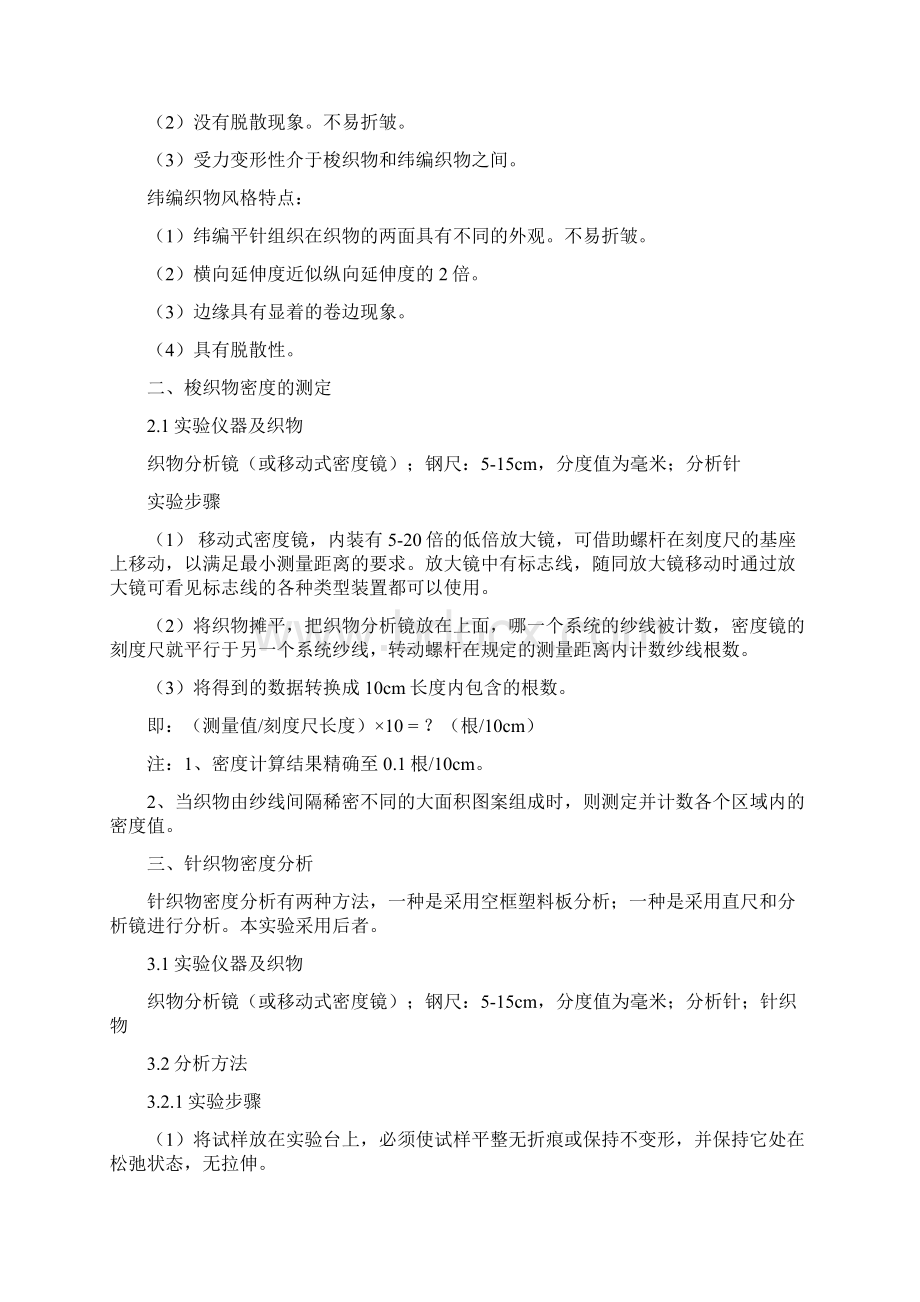 织物的结构分析.docx_第2页