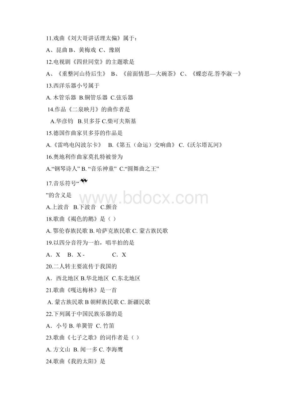 中考艺术常识考试音乐题库Word下载.docx_第2页