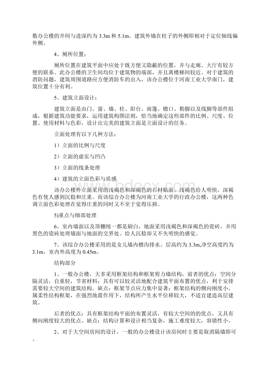 土木工程实习调研报告Word下载.docx_第2页