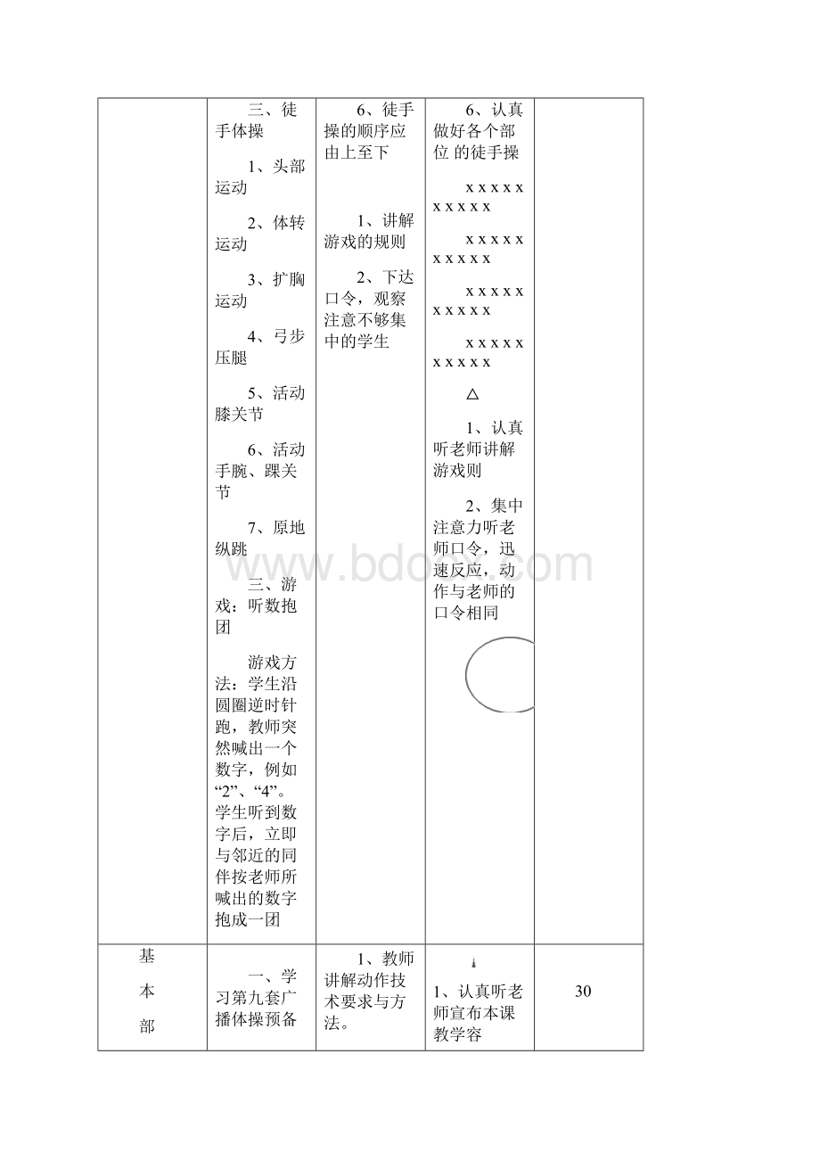 第九套广播体操完整教案设计Word文件下载.docx_第2页