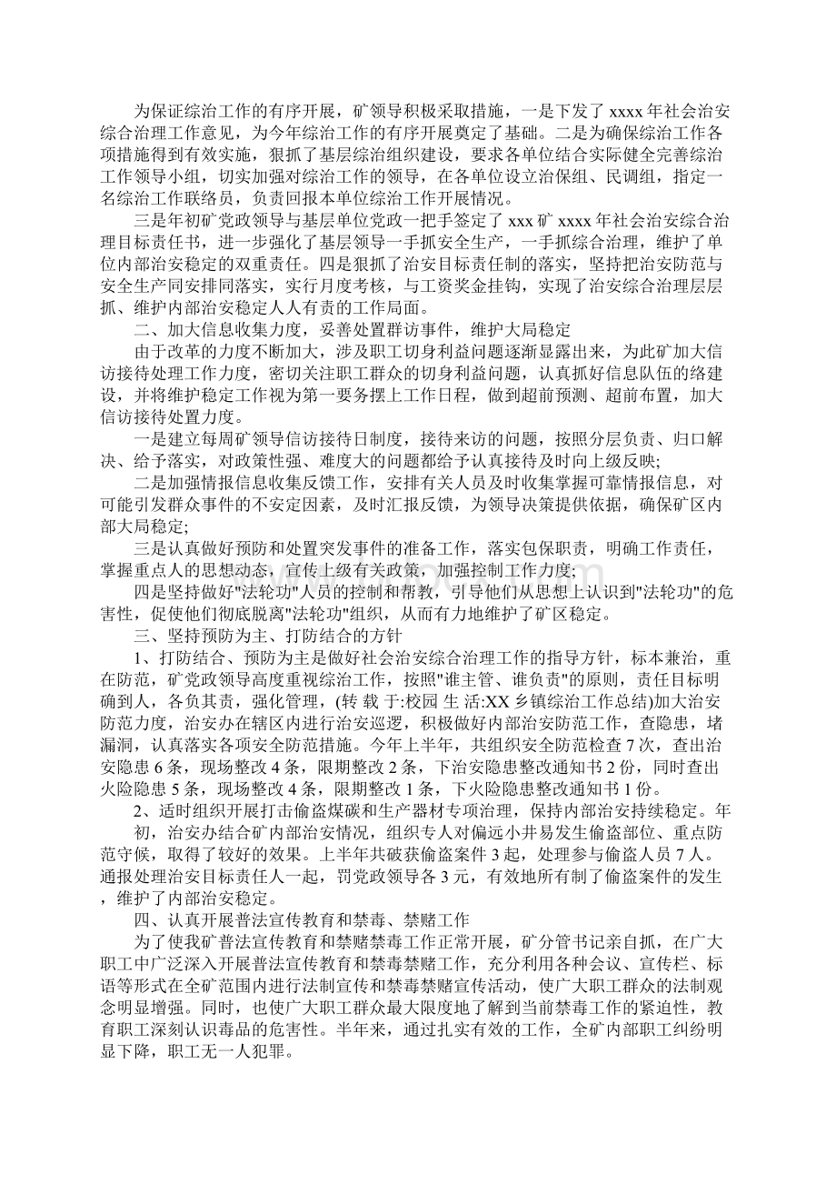 XX乡镇综治工作总结.docx_第2页