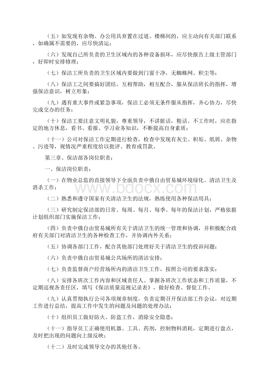 保洁绿化安全生产制度范文通用版Word下载.docx_第2页