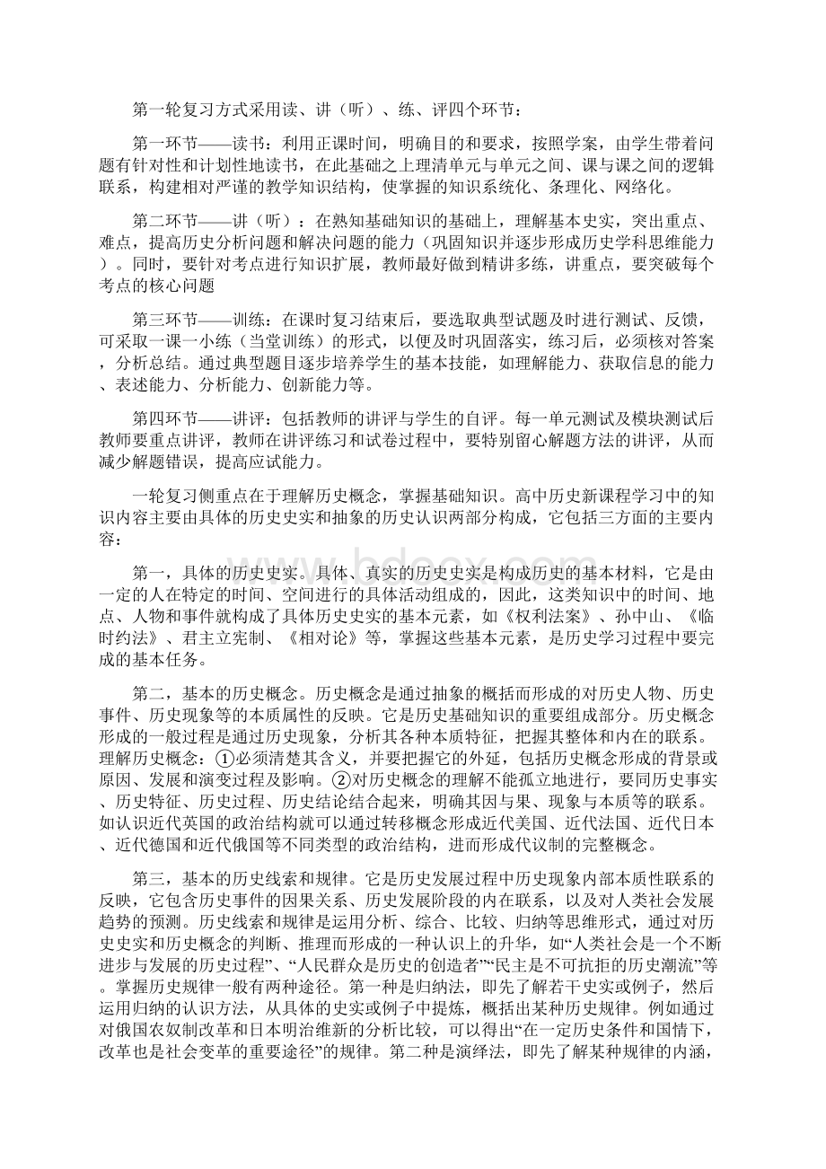 高三历史教学计划3.docx_第3页