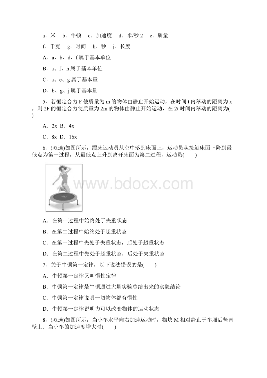 学年高一物理新教材必修第一册第4章 运动和力的关系同步练及答案.docx_第2页