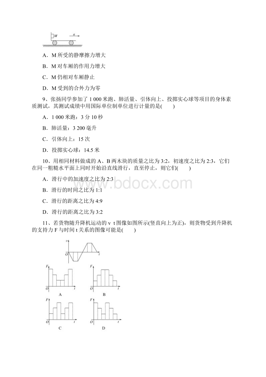 学年高一物理新教材必修第一册第4章 运动和力的关系同步练及答案.docx_第3页