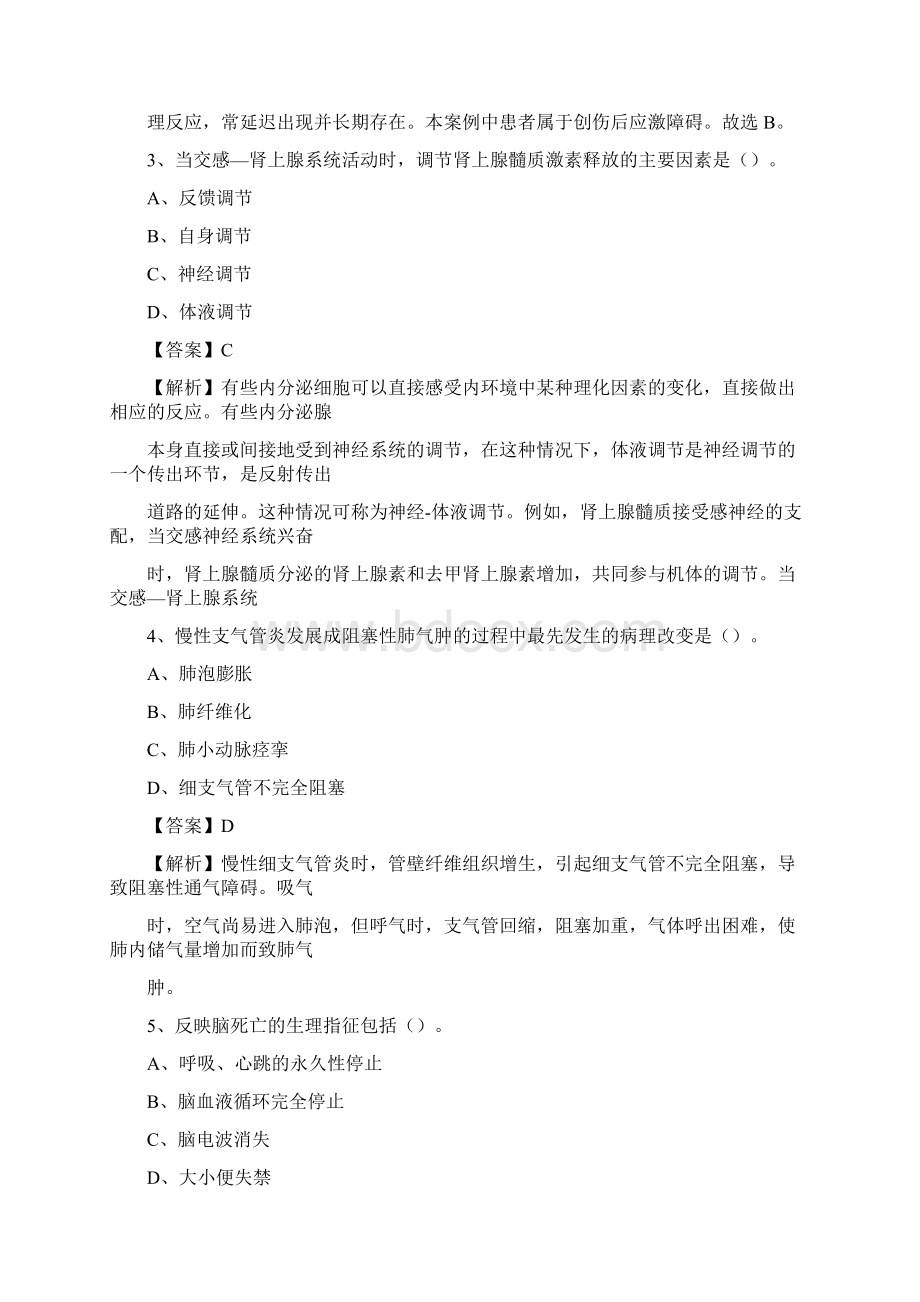 广东省河源市东源县事业单位考试《公共卫生基础》真题库.docx_第2页