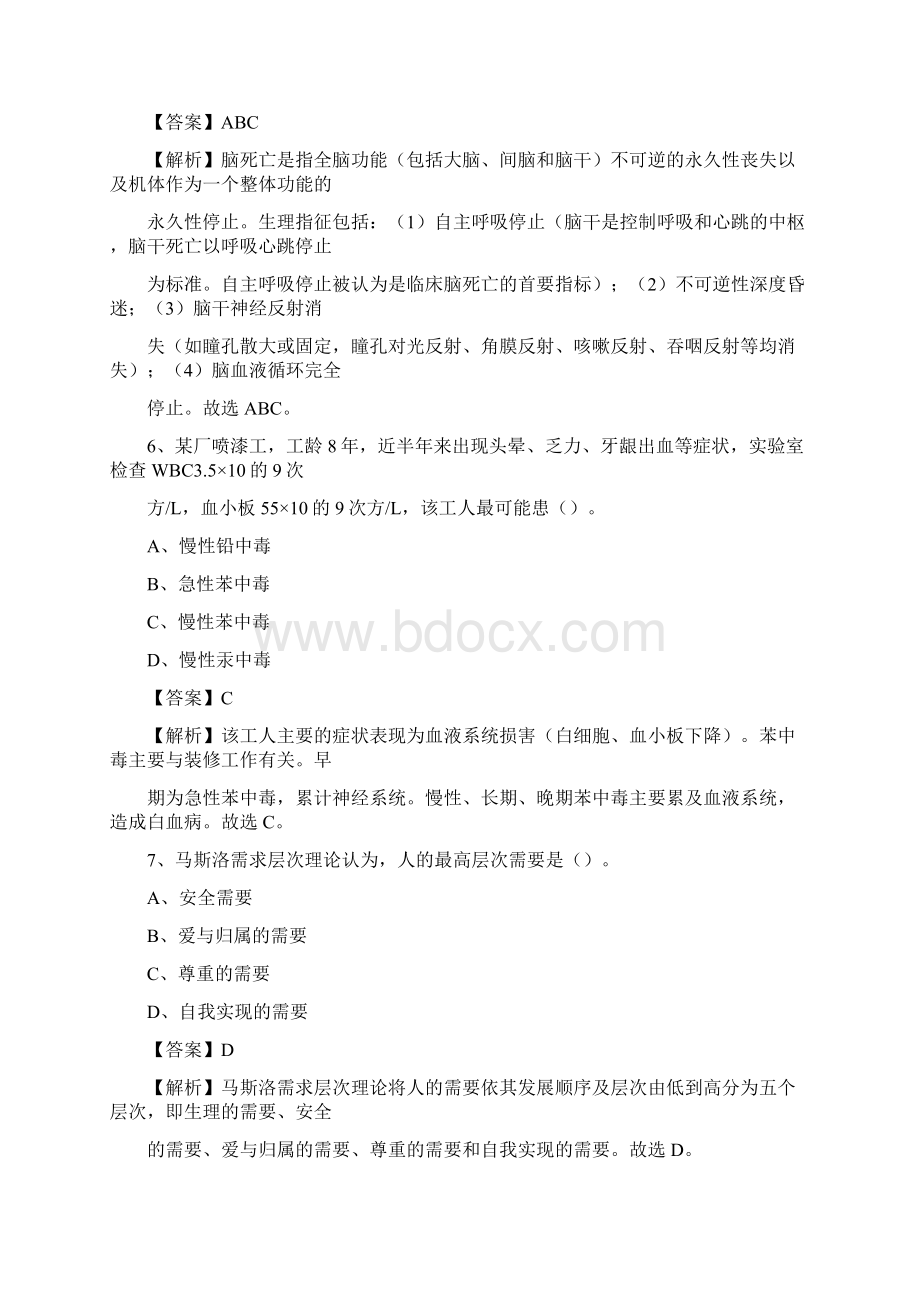 广东省河源市东源县事业单位考试《公共卫生基础》真题库.docx_第3页