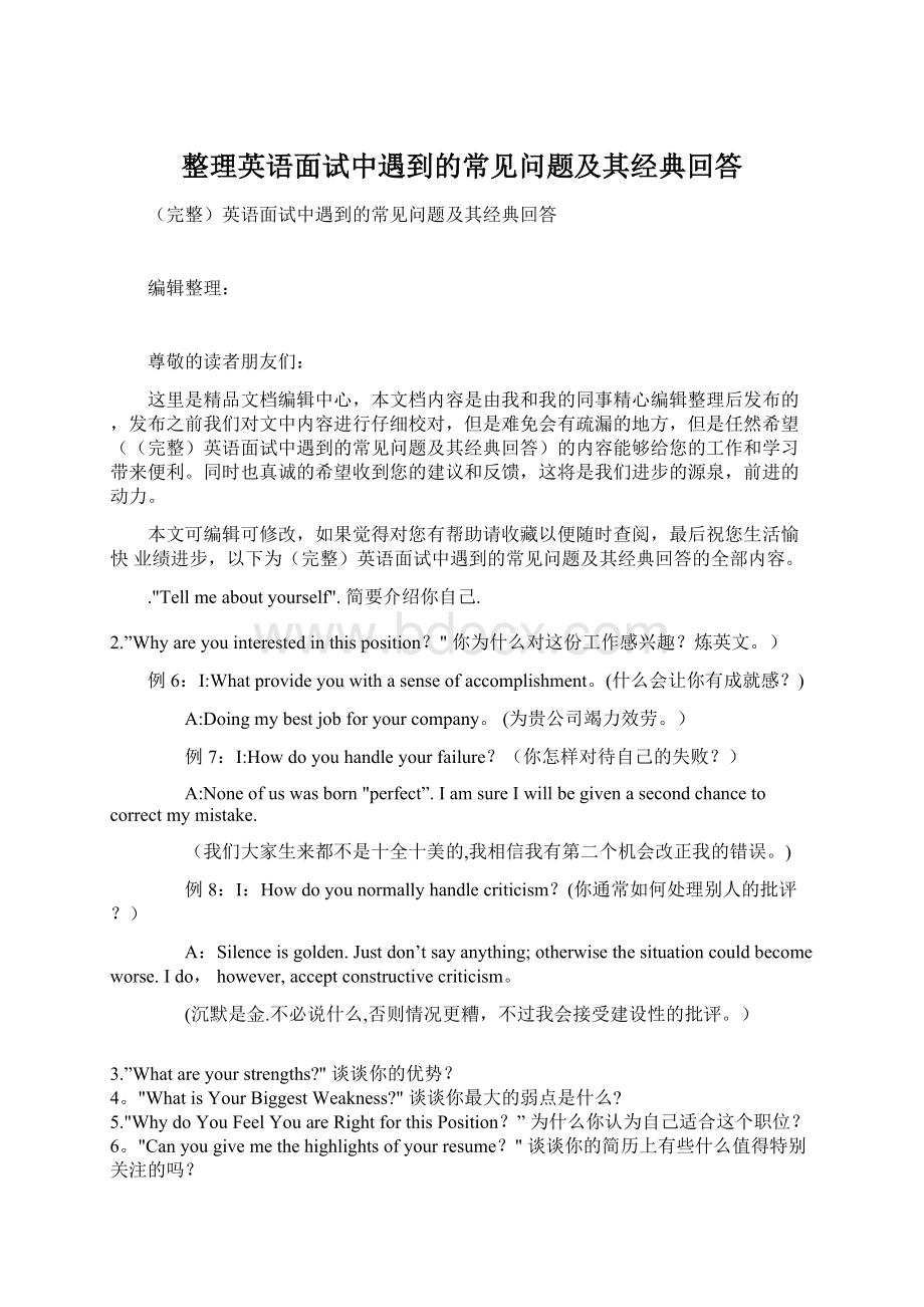 整理英语面试中遇到的常见问题及其经典回答.docx_第1页