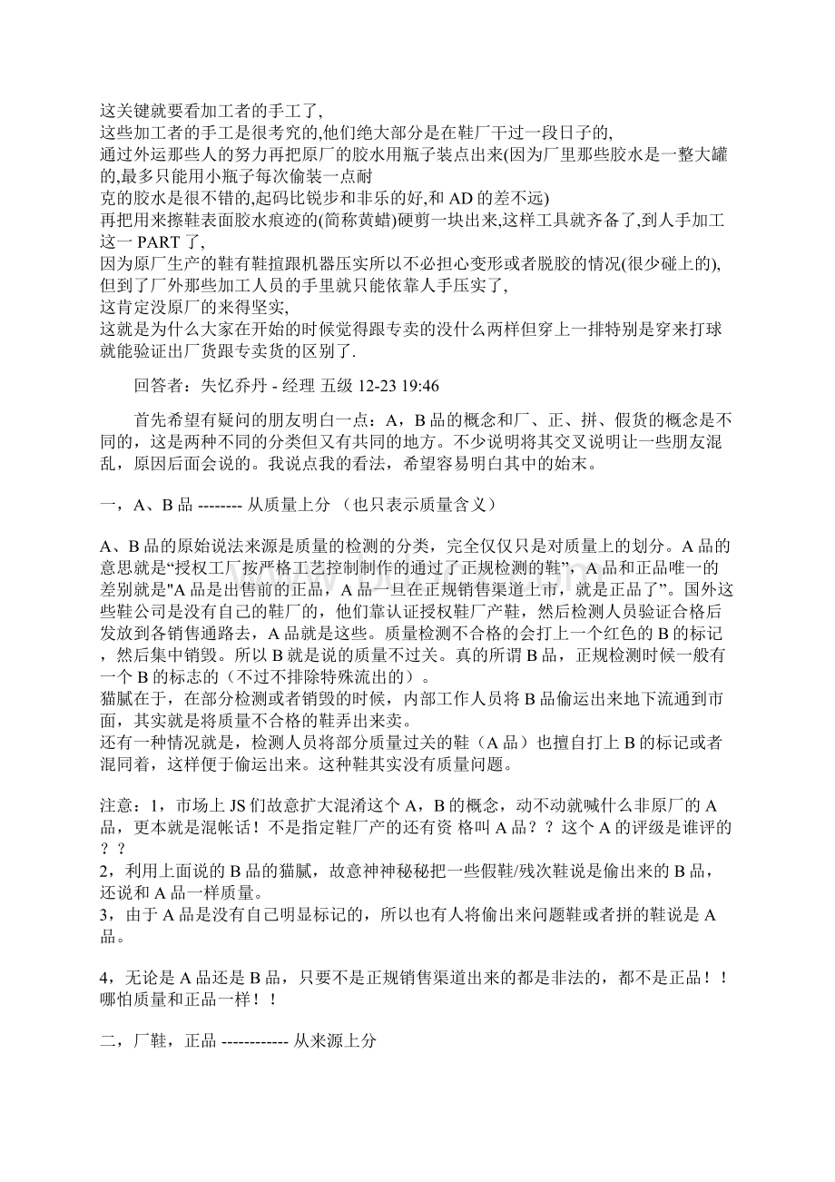 关于NIKE鞋的编码规则.docx_第2页