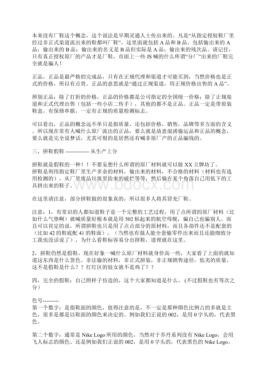 关于NIKE鞋的编码规则.docx_第3页