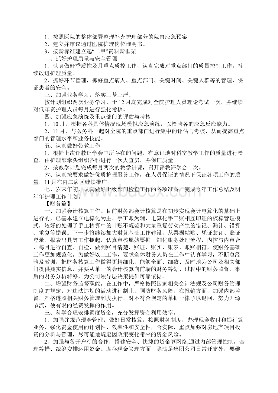 第四季度工作计划精选Word文件下载.docx_第3页