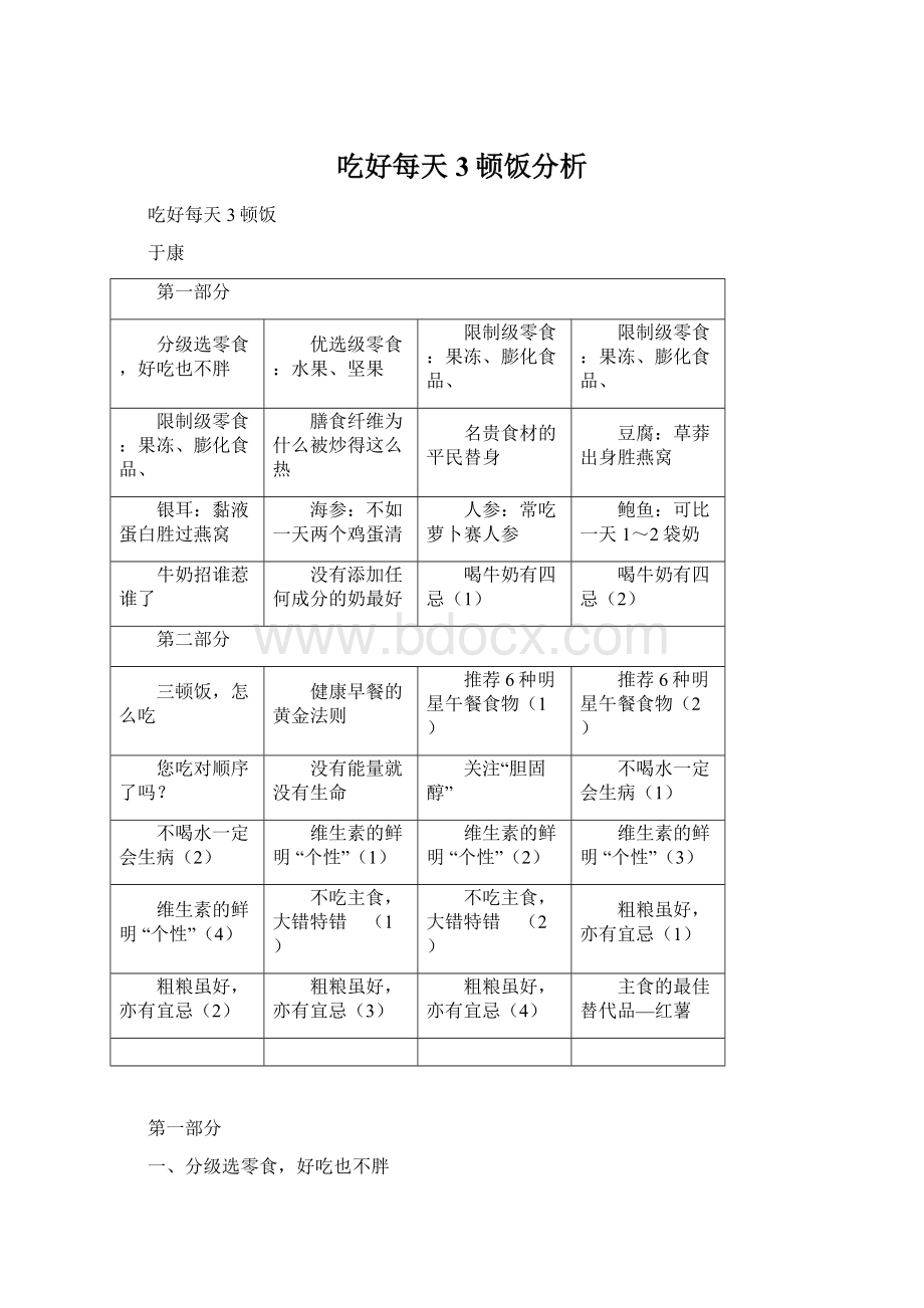 吃好每天3顿饭分析.docx