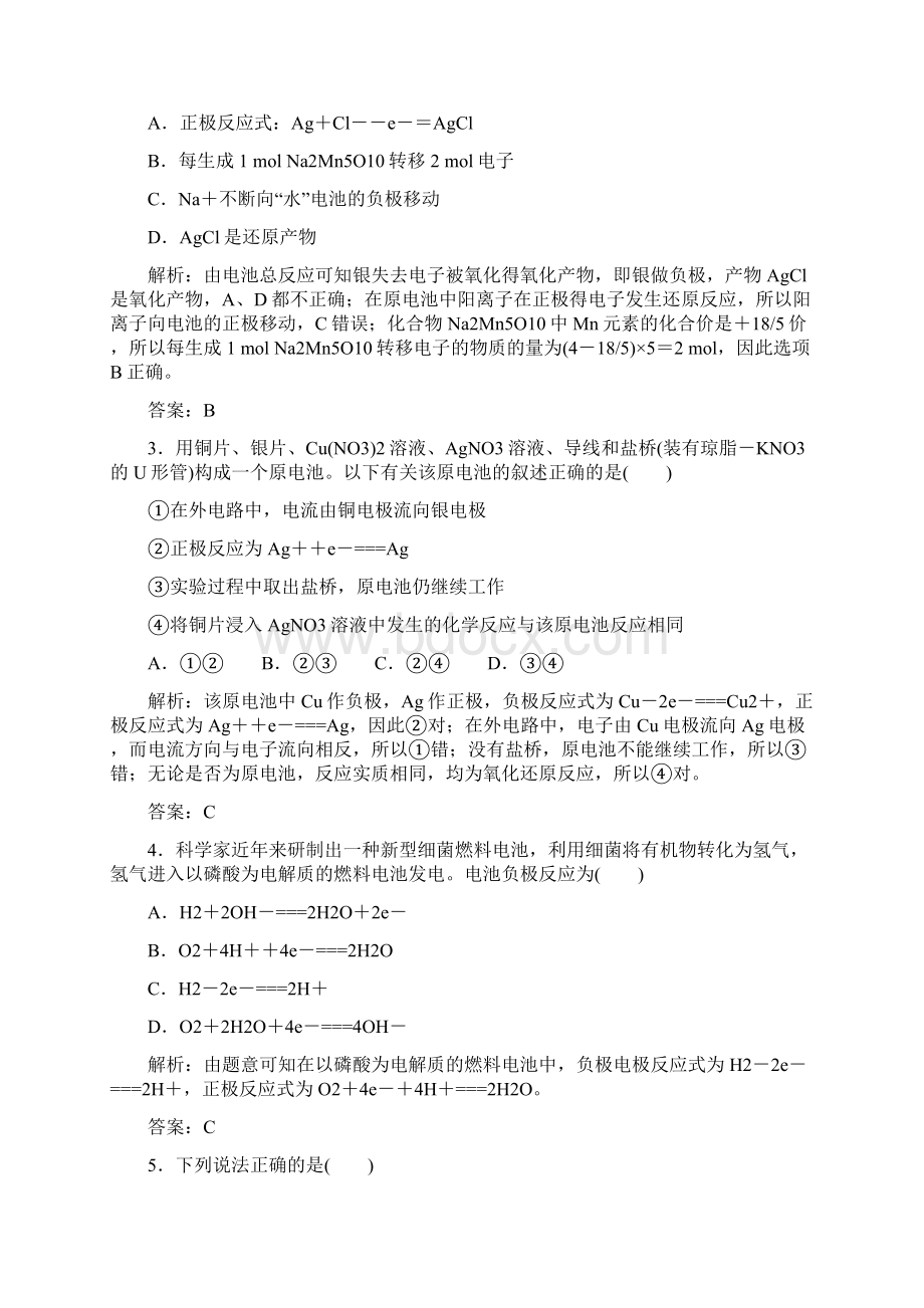 化学电源练习题及答案解析Word格式文档下载.docx_第2页