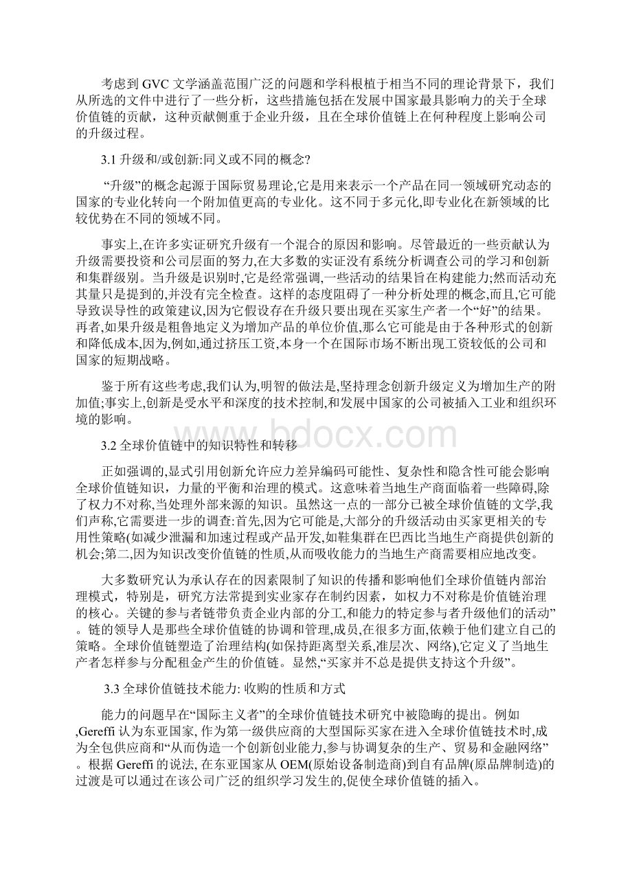 文献综述 全球价值链.docx_第3页