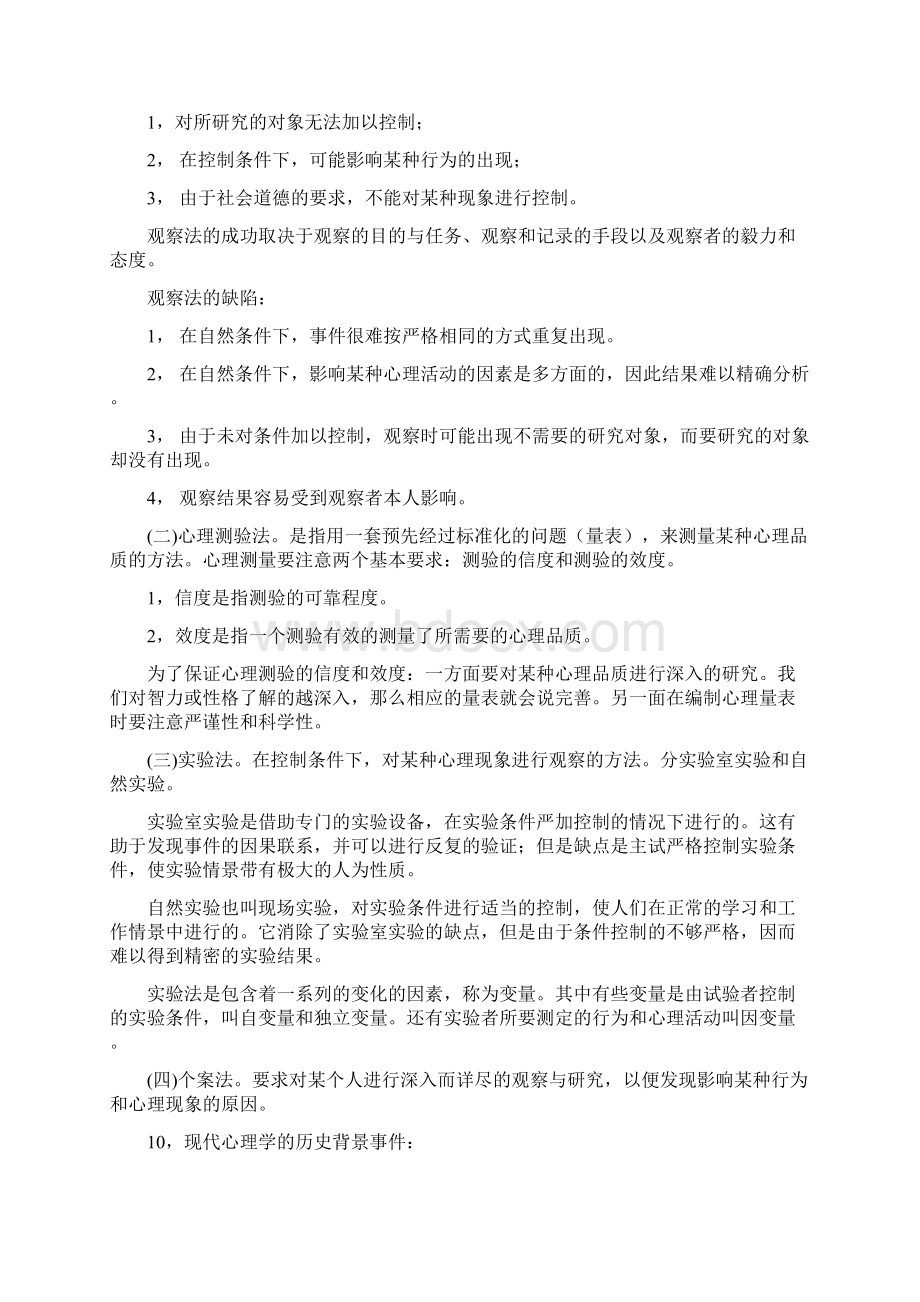 普通心理学笔记最新版.docx_第3页