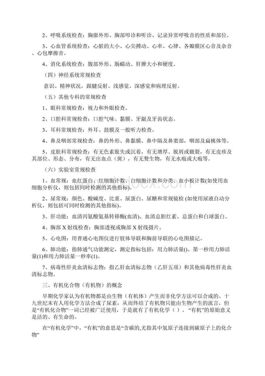 职业健康检查及其体检结论题库Word文件下载.docx_第3页