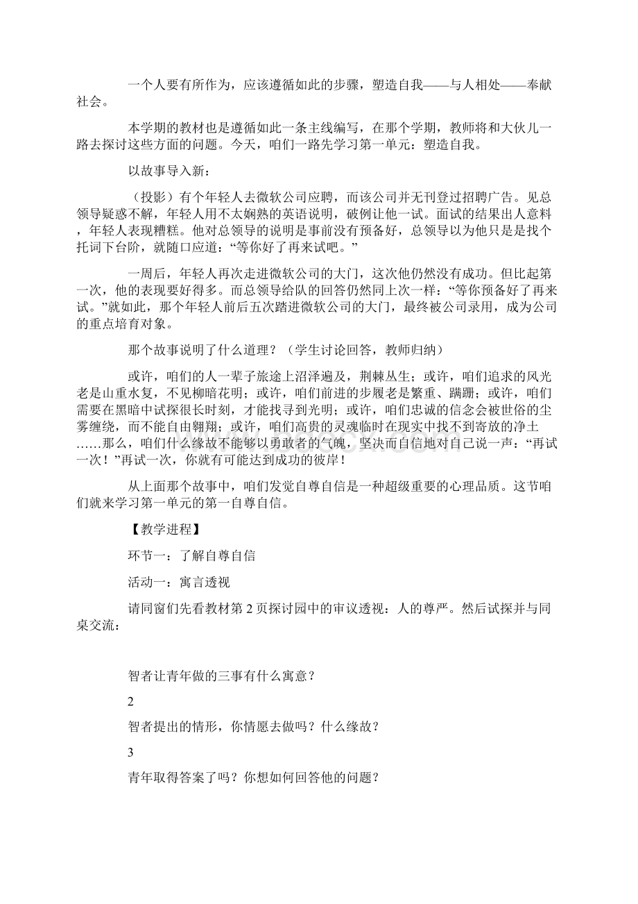 自尊与自信教案Word格式文档下载.docx_第2页