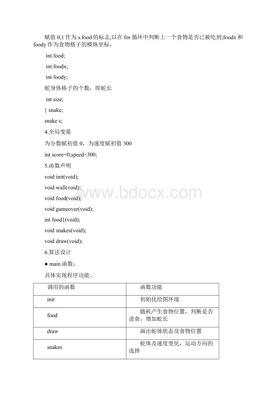 贪吃蛇小游戏需求分析Word文件下载.docx_第3页