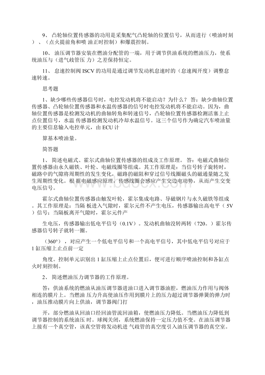 汽车电子控制系统复习题及答案.docx_第2页