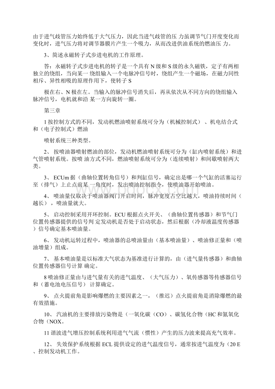 汽车电子控制系统复习题及答案Word文档格式.docx_第3页