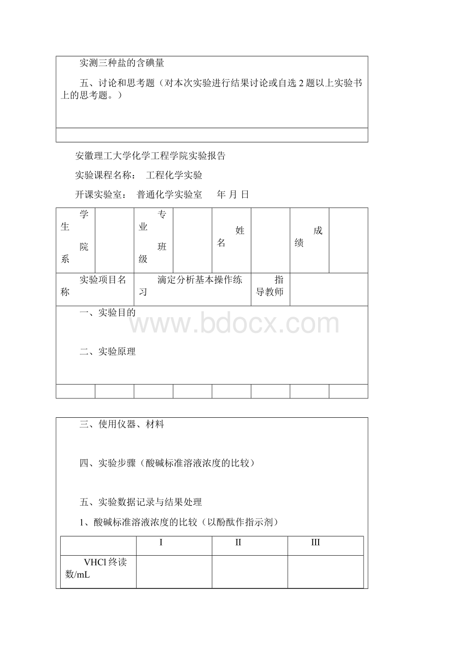 《工程化学实验》报告土木工程Word格式.docx_第3页