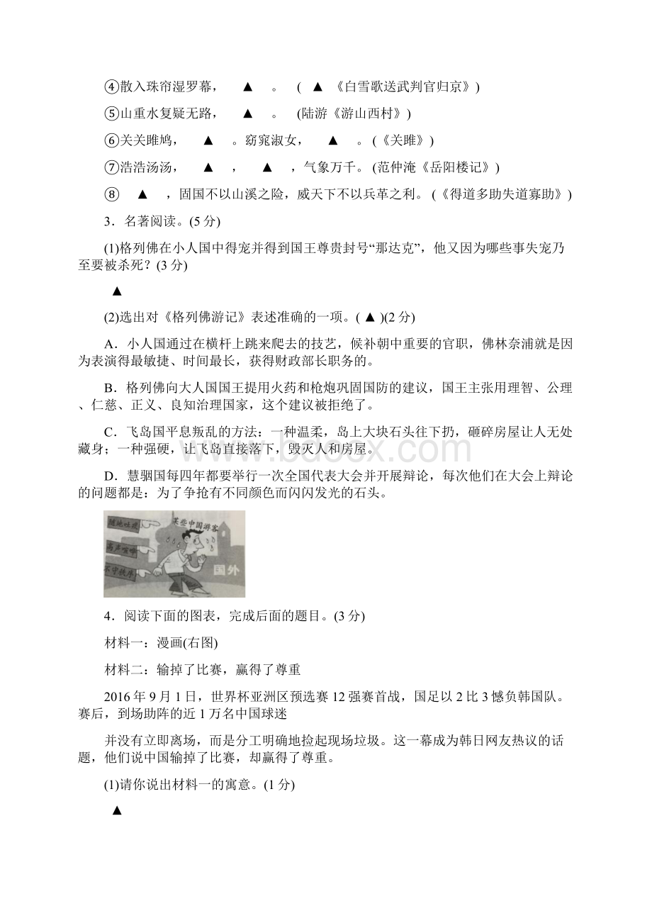 江苏省苏州市高新区届九年级语文上学期期末考试试题10271169.docx_第2页