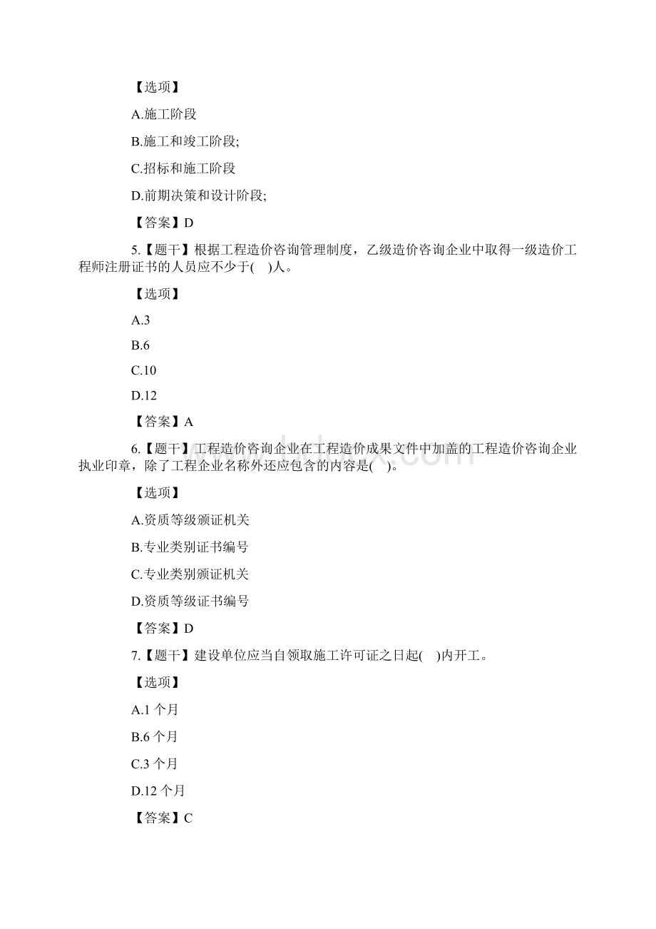 一级造价工程师《造价管理》真题.docx_第2页