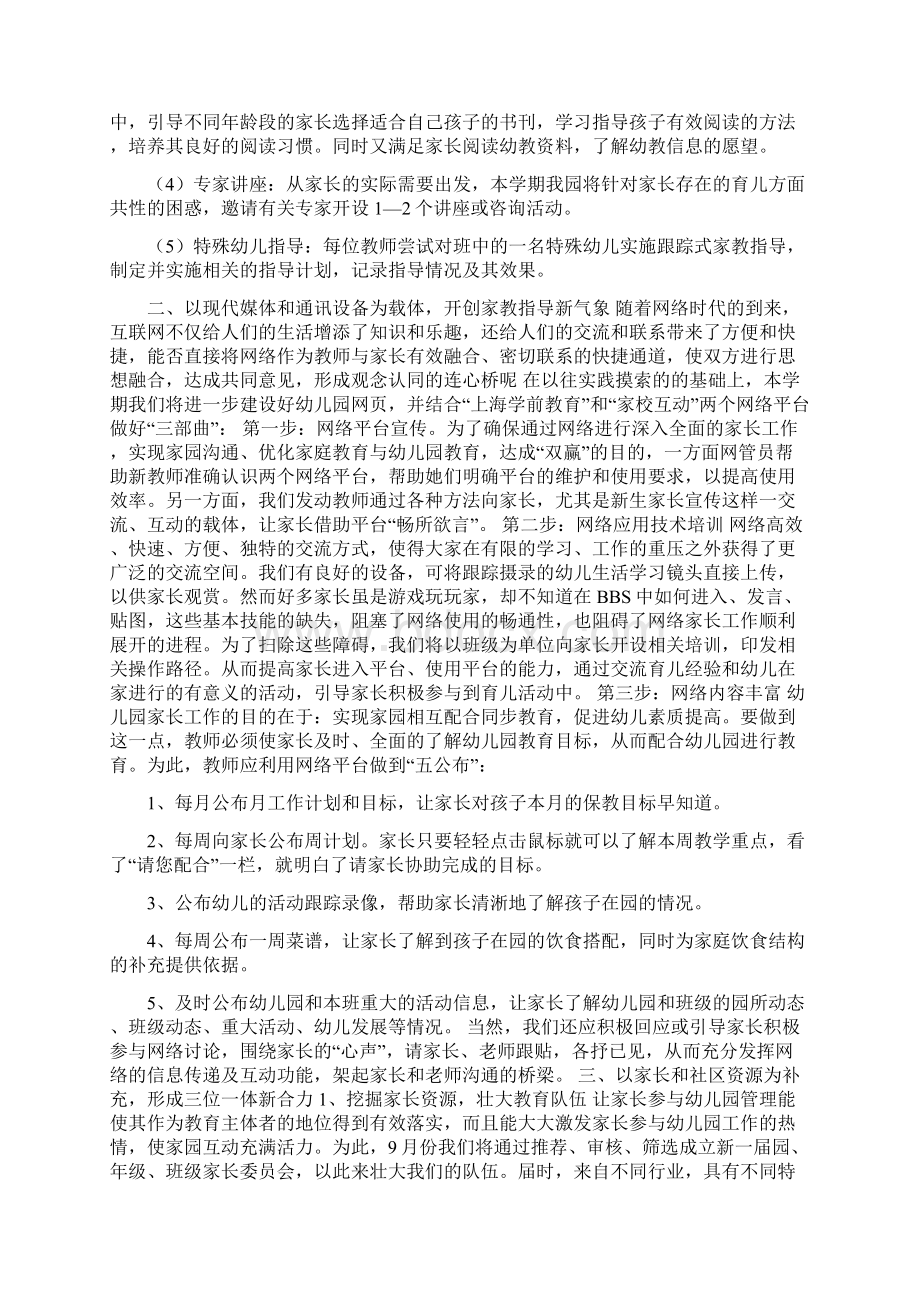 幼儿园家长工作计划1与幼儿园家长工作计划书合集.docx_第2页