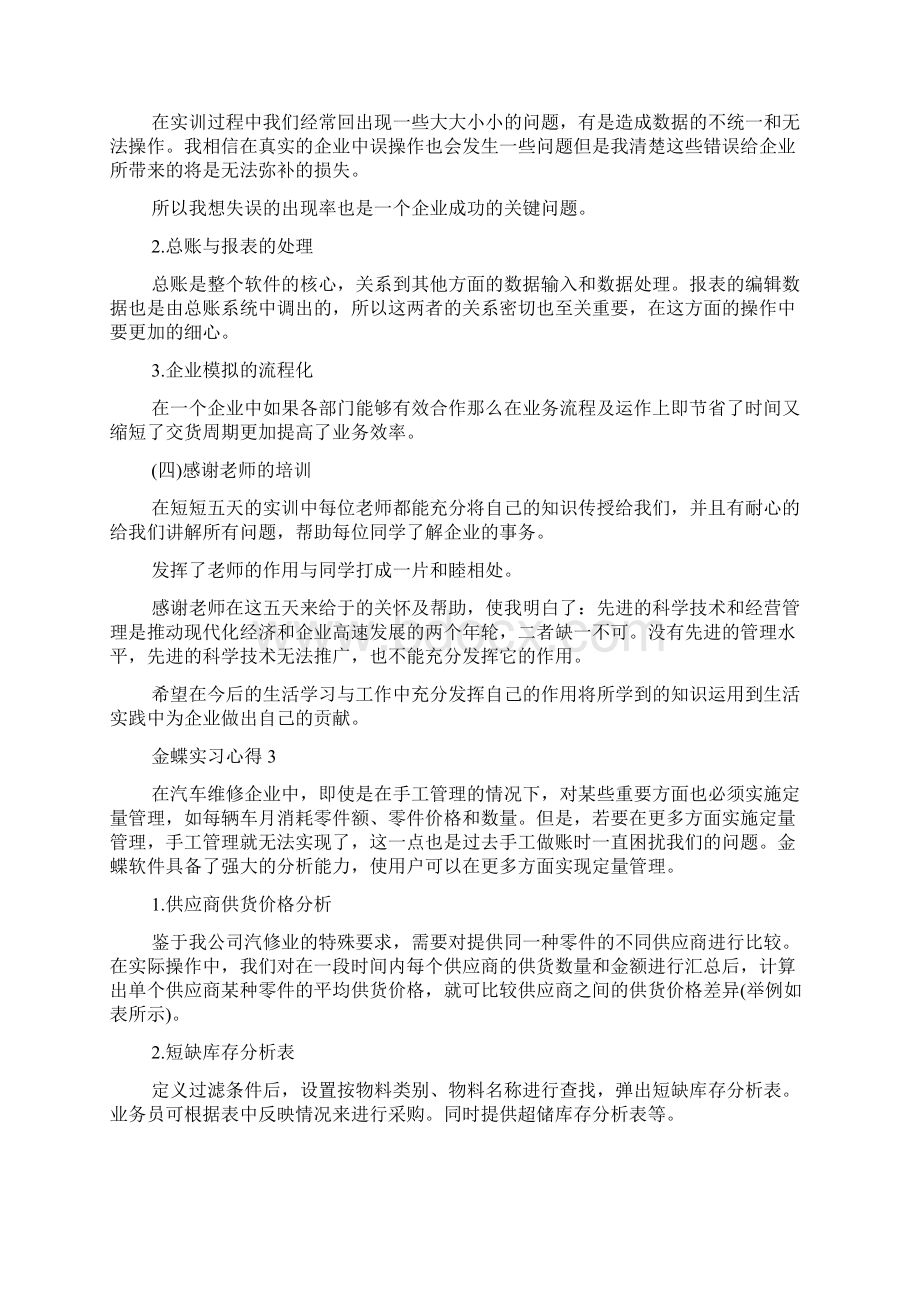 关于金蝶实习心得5篇.docx_第3页