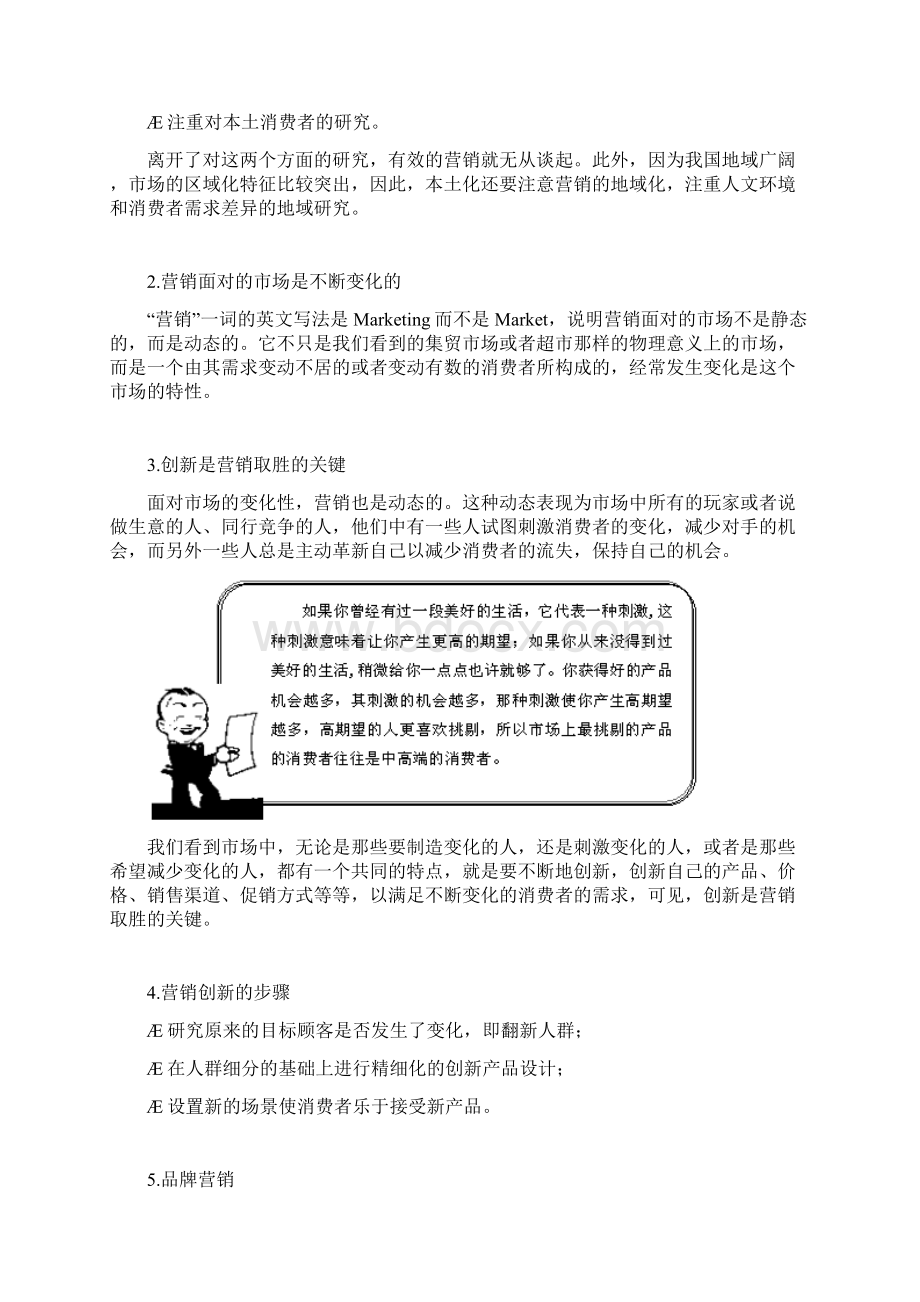 营销思维突破与实践Word文档下载推荐.docx_第2页