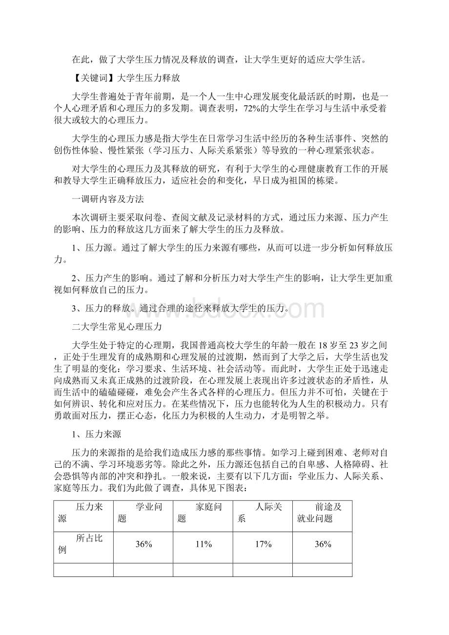 思想政治理论课社会实践报告.docx_第2页