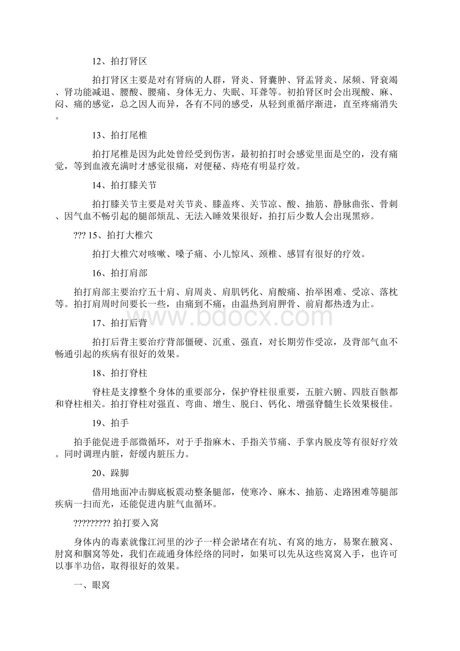 自己在家拍打治百病.docx_第3页