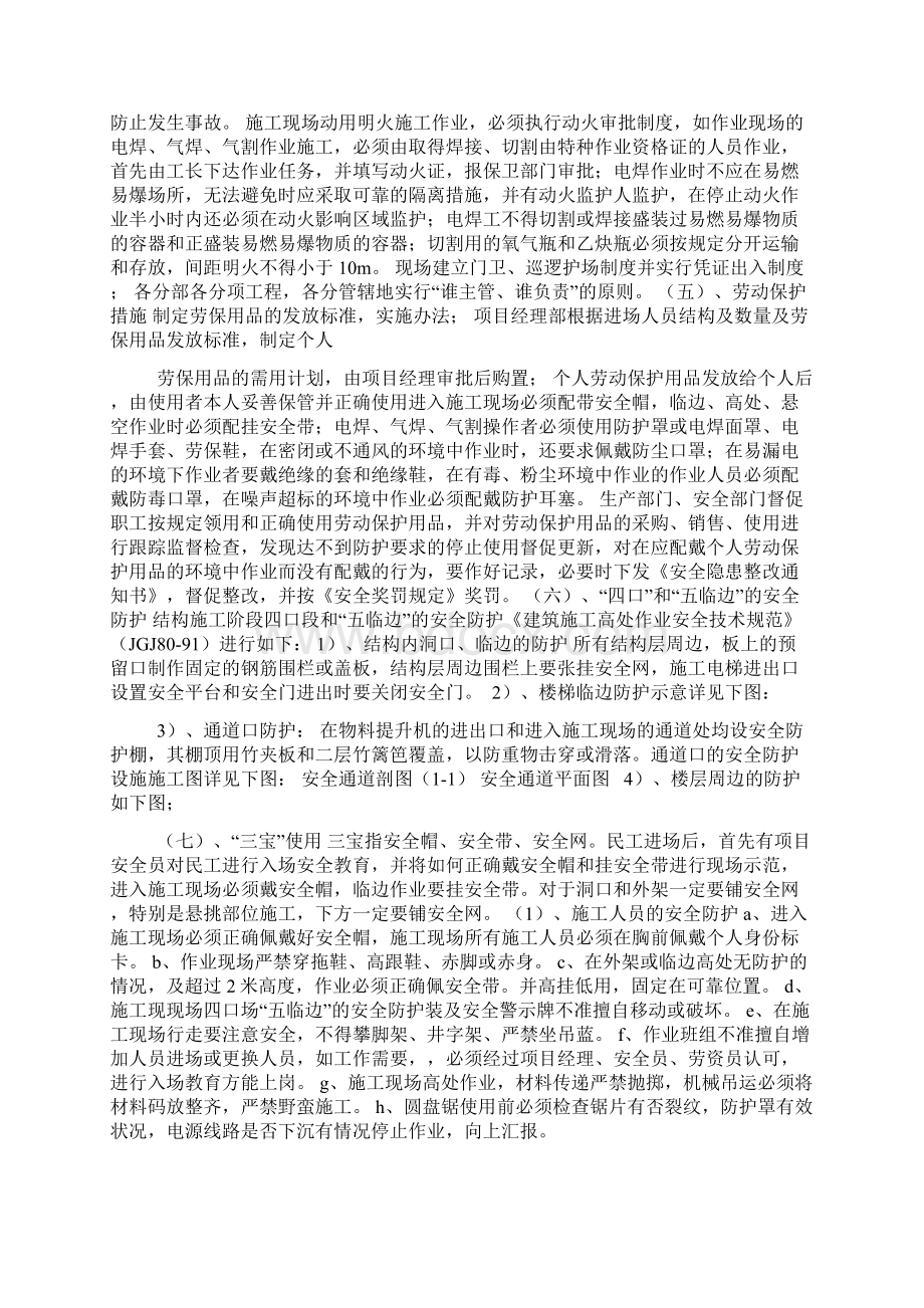 创建安全质量标准化示范工地实施方案.docx_第3页