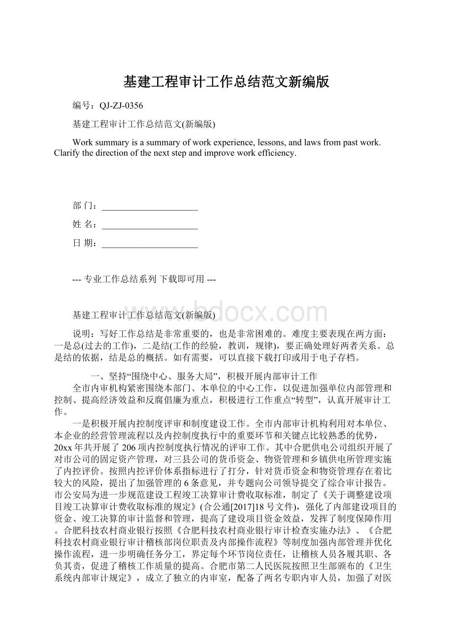 基建工程审计工作总结范文新编版.docx