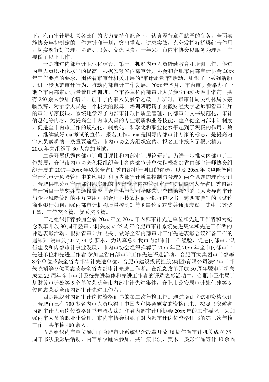 基建工程审计工作总结范文新编版Word文档下载推荐.docx_第3页