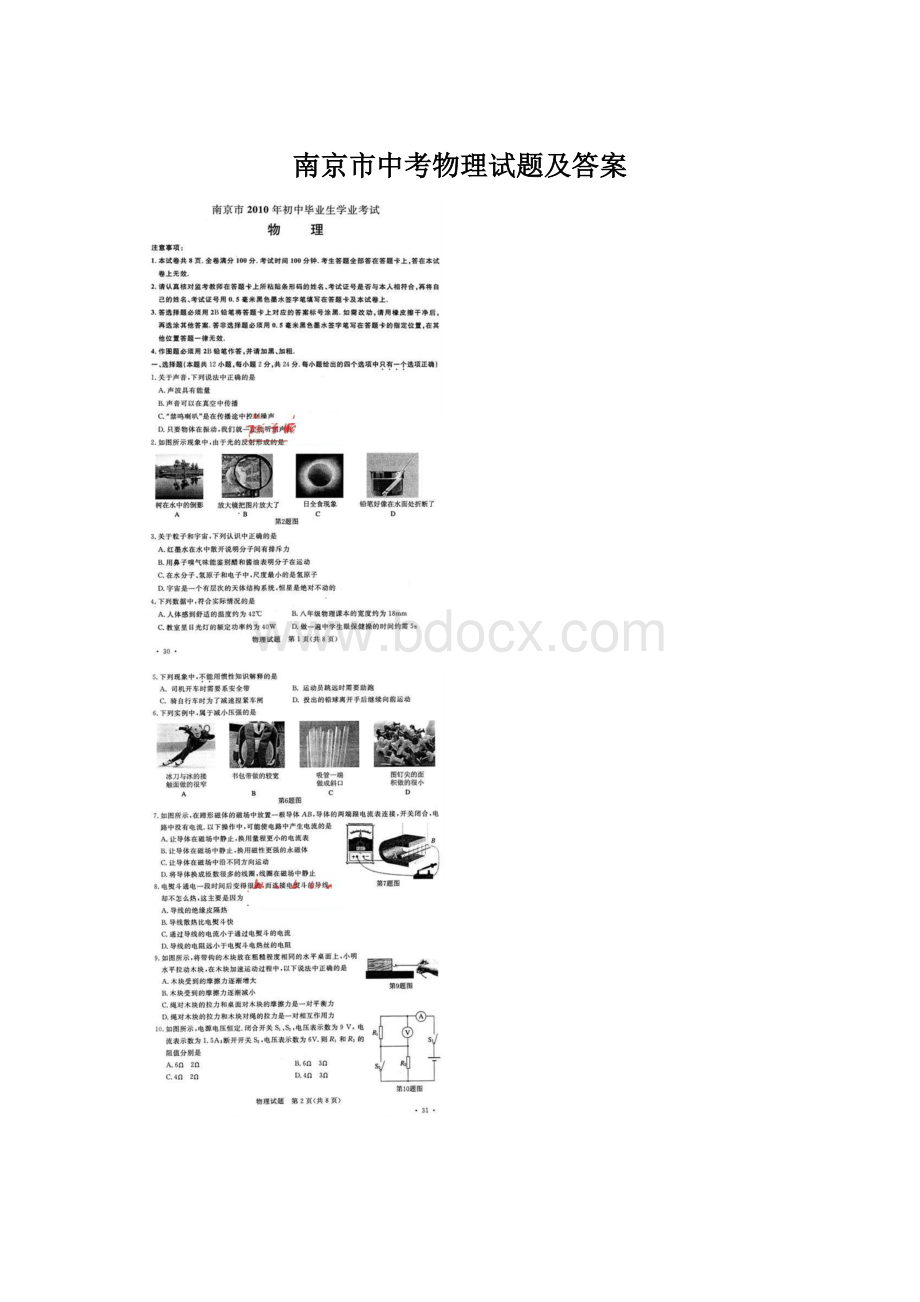 南京市中考物理试题及答案.docx