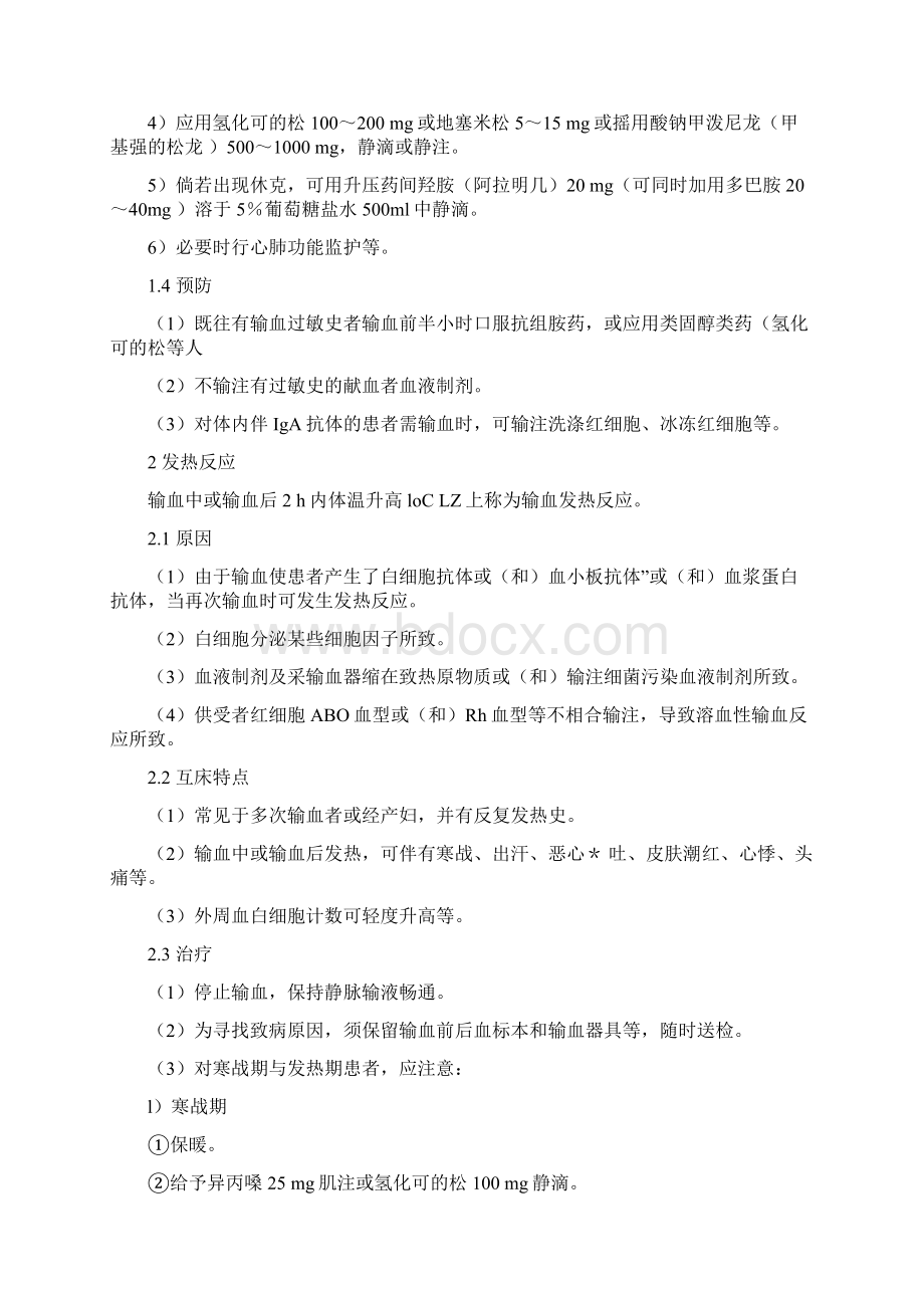 输血不良反应.docx_第2页