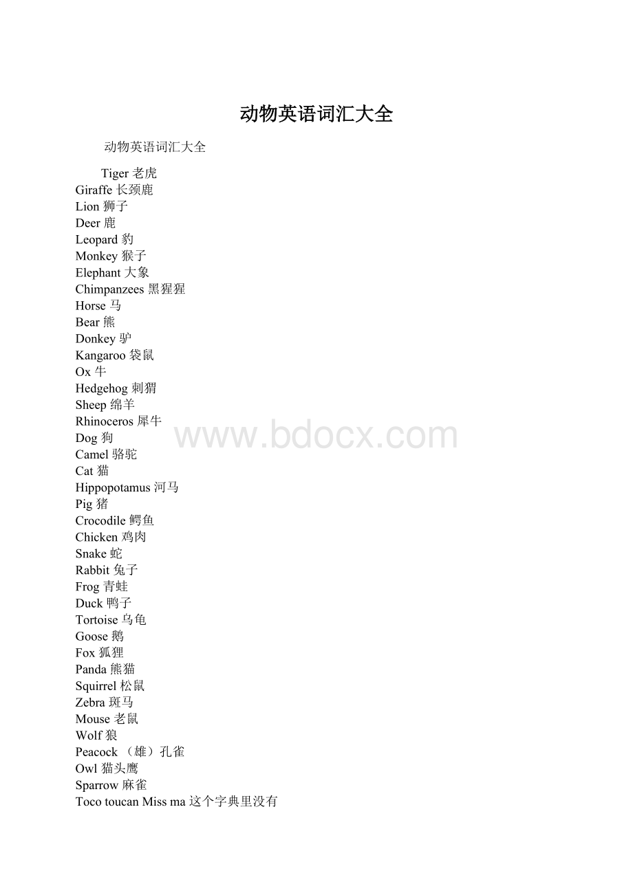 动物英语词汇大全Word格式.docx_第1页