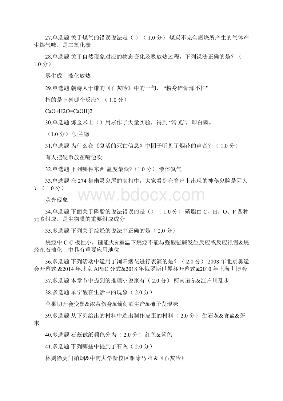 名侦探柯南与化学探秘网课答案可编辑修改word版.docx_第3页