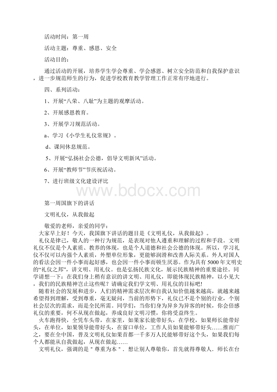 学校德育活动记录1Word文档格式.docx_第3页